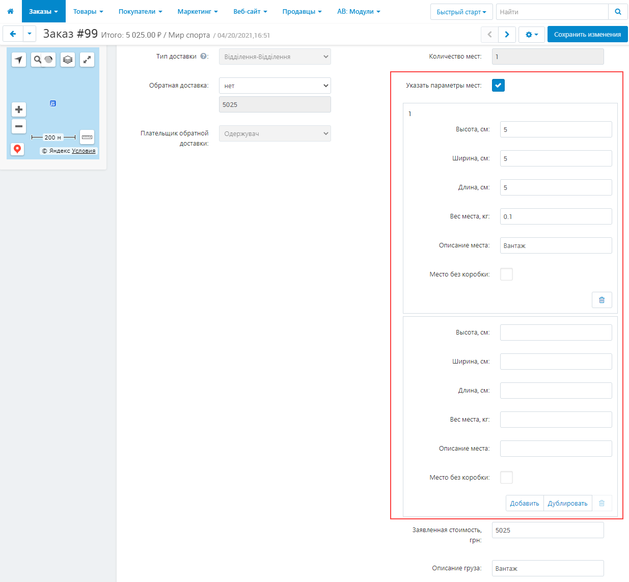 Настройка "Указать параметры мест" Настройка "Указать параметры мест"