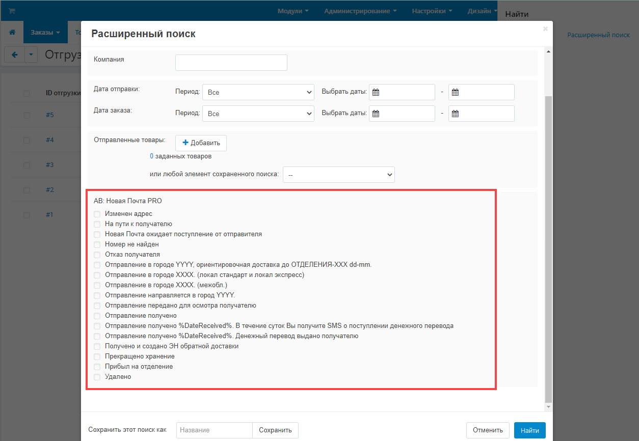 Поиск отгрузок по статусу ЭН Поиск отгрузок по статусу ЭН