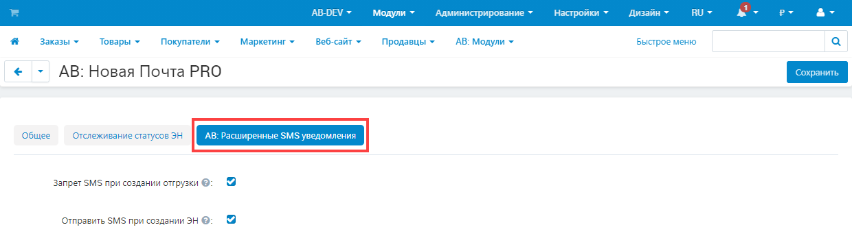 Страница настроек модуля Страница настроек модуля