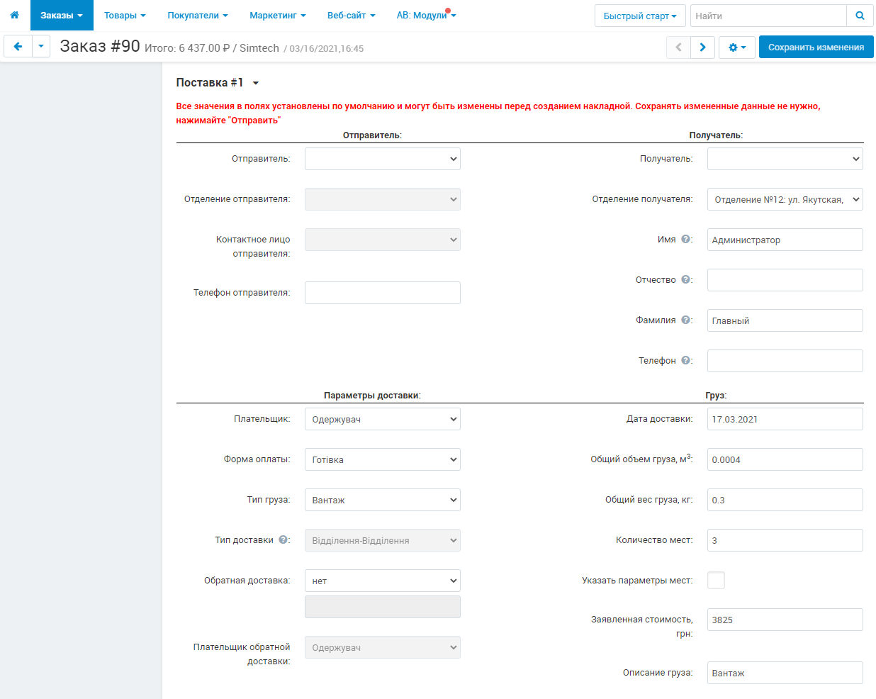 Вкладка "Отгрузки Новой Почтой"