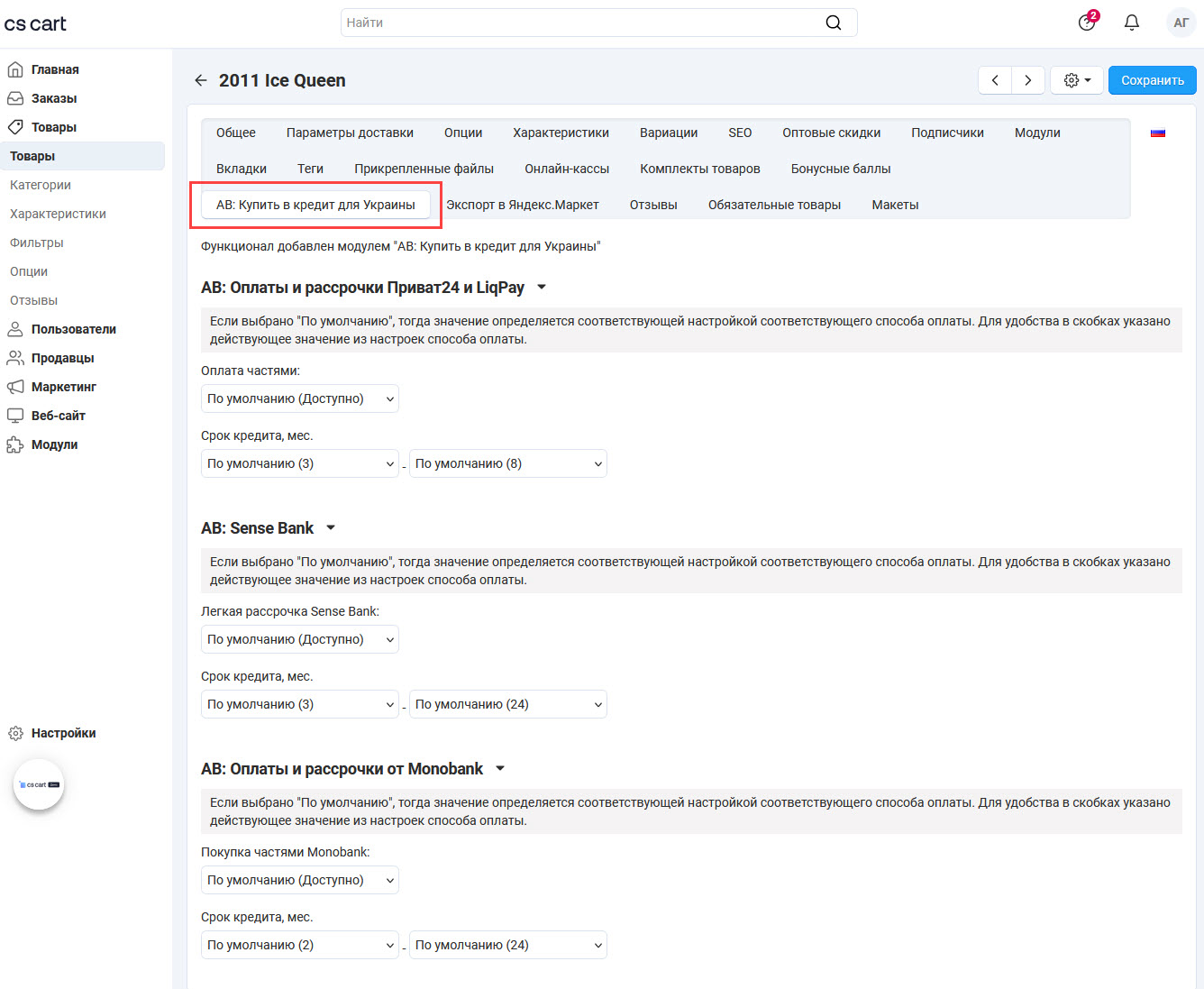 AB: Buy on Credit for Ukraine Tab on Product Editing Page AB: Buy on Credit for Ukraine Tab on Product Editing Page