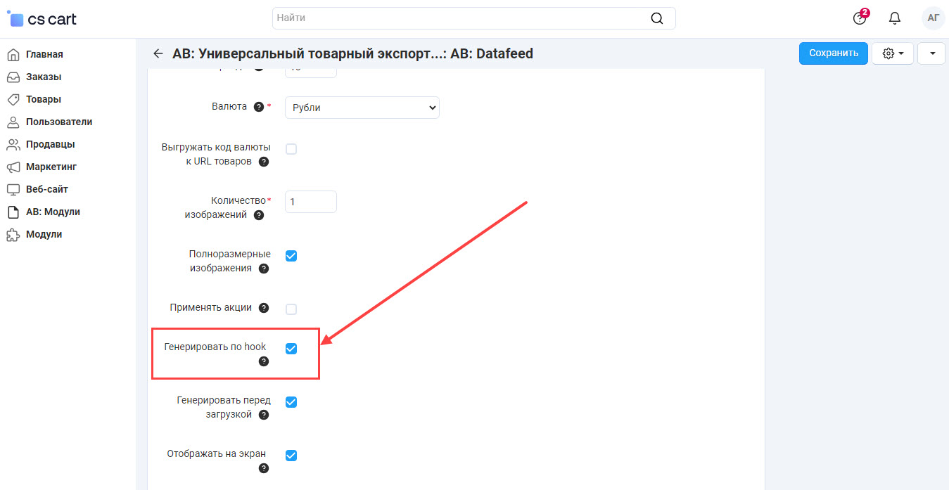 Формировать выгрузку автоматически