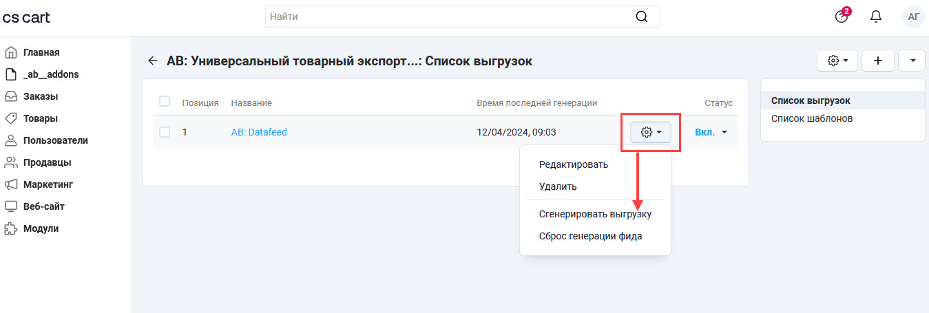 Генерация выгрузки
