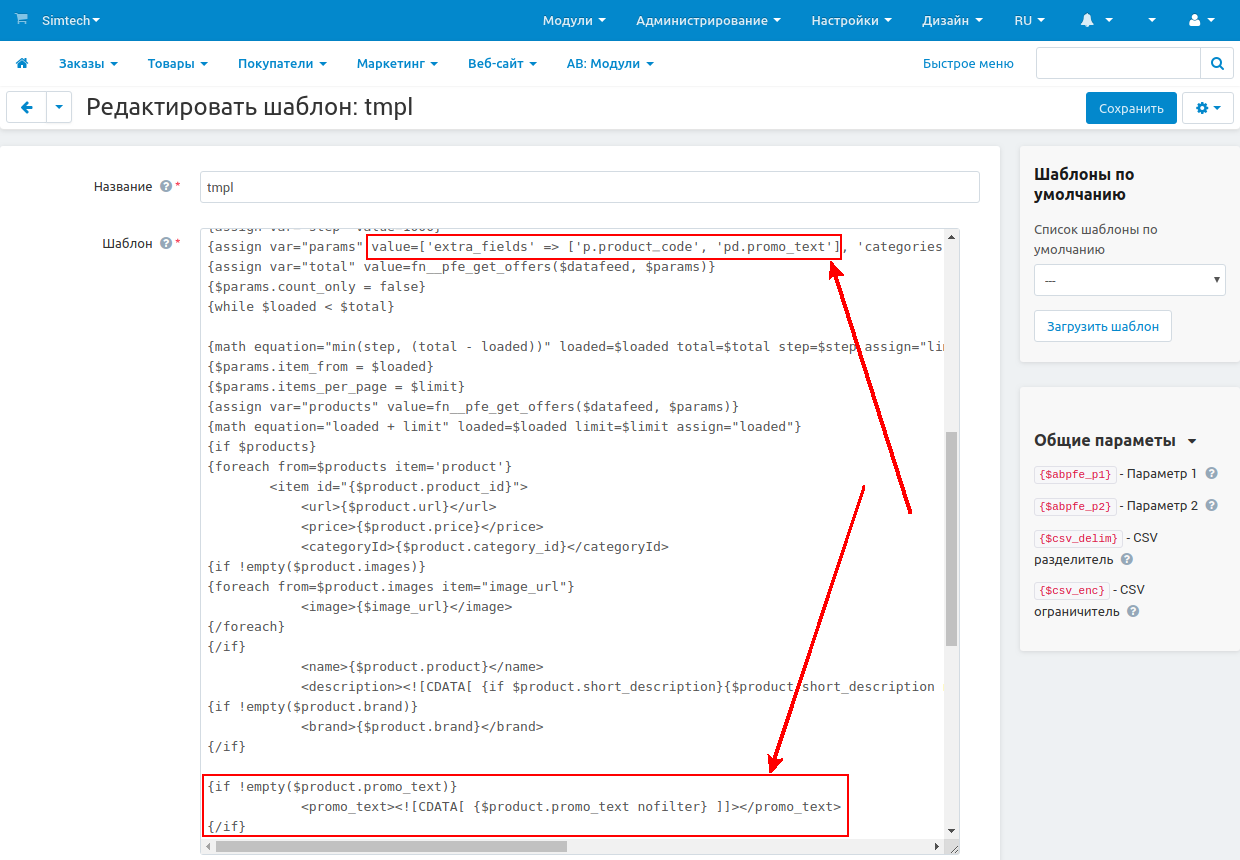 Универсальный товарный экспорт (xml и csv форматы)