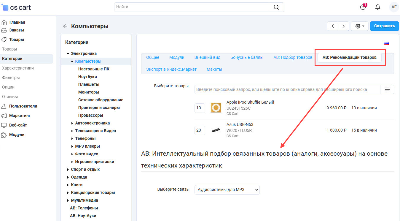 Добавление рекомендованного товара из интеллектуального подбора связанных товаров