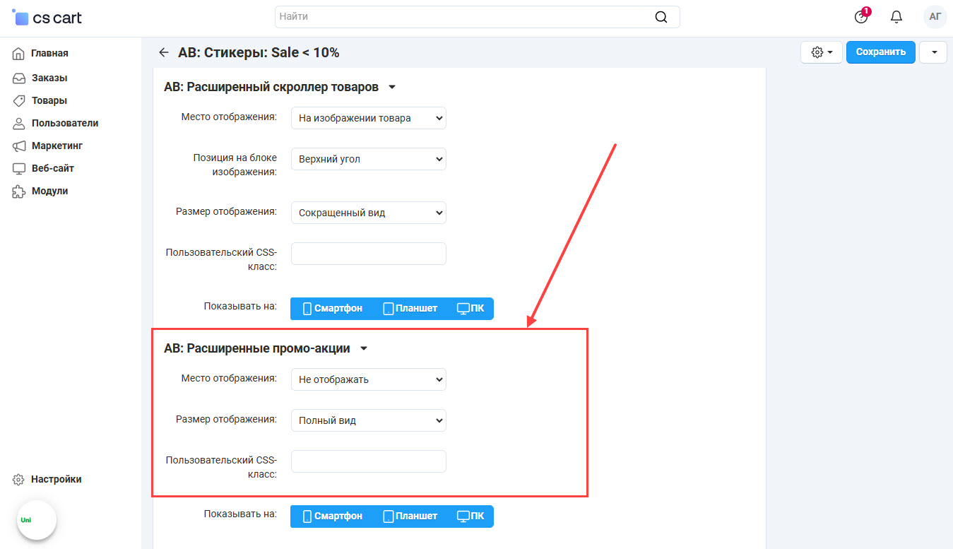 Страница редактирования стикера, вкладка "Отображение"