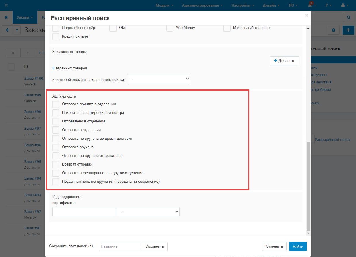 Поиск заказов по статусу ЭН