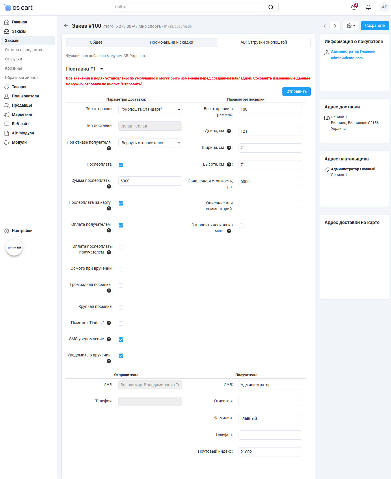Вкладка "АВ: Отгрузки Укрпоштой"