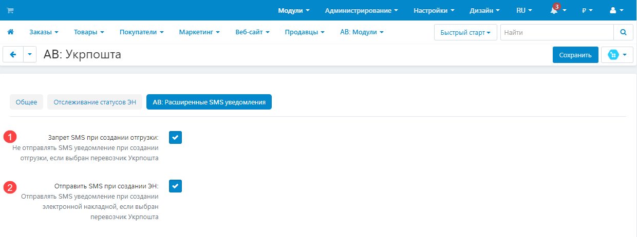 Страница настроек модуля Страница настроек модуля