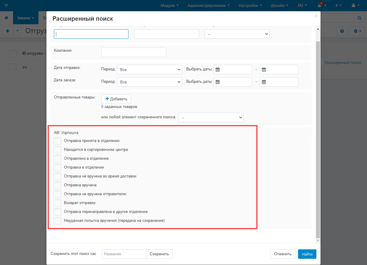 Поиск отгрузок по статусу ЭН