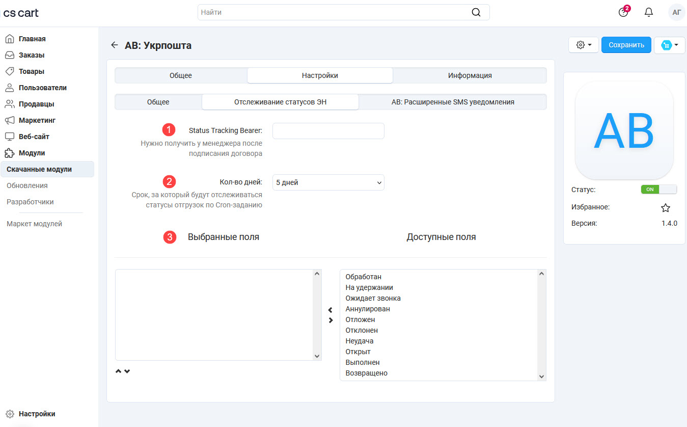 Настройки вкладки "Отслеживание статусов ЭН" Настройки вкладки "Отслеживание статусов ЭН"