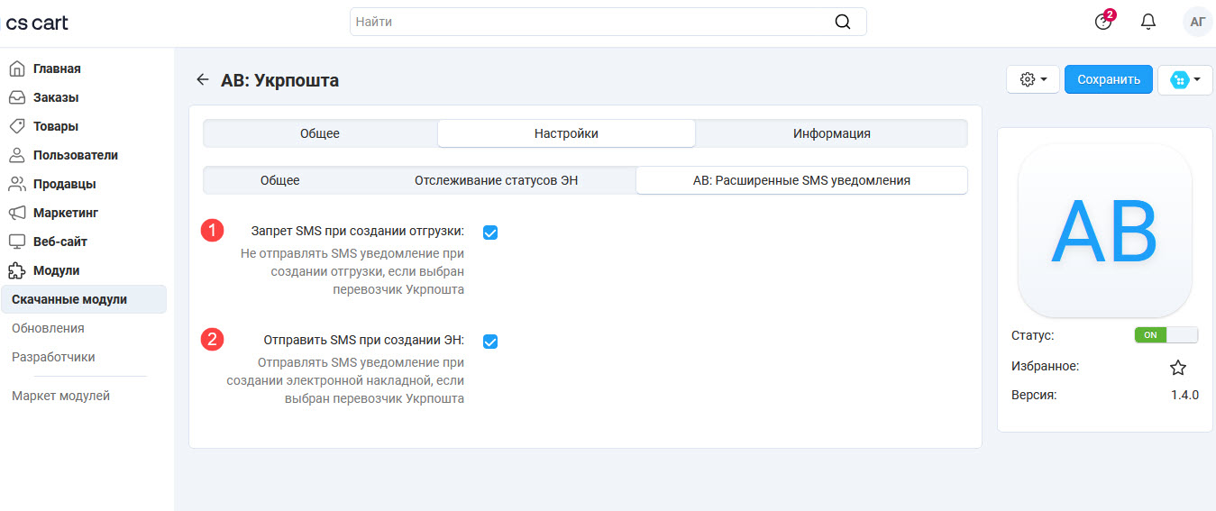 Настройки вкладки "AB: Расширенные SMS уведомления" Настройки вкладки "AB: Расширенные SMS уведомления"