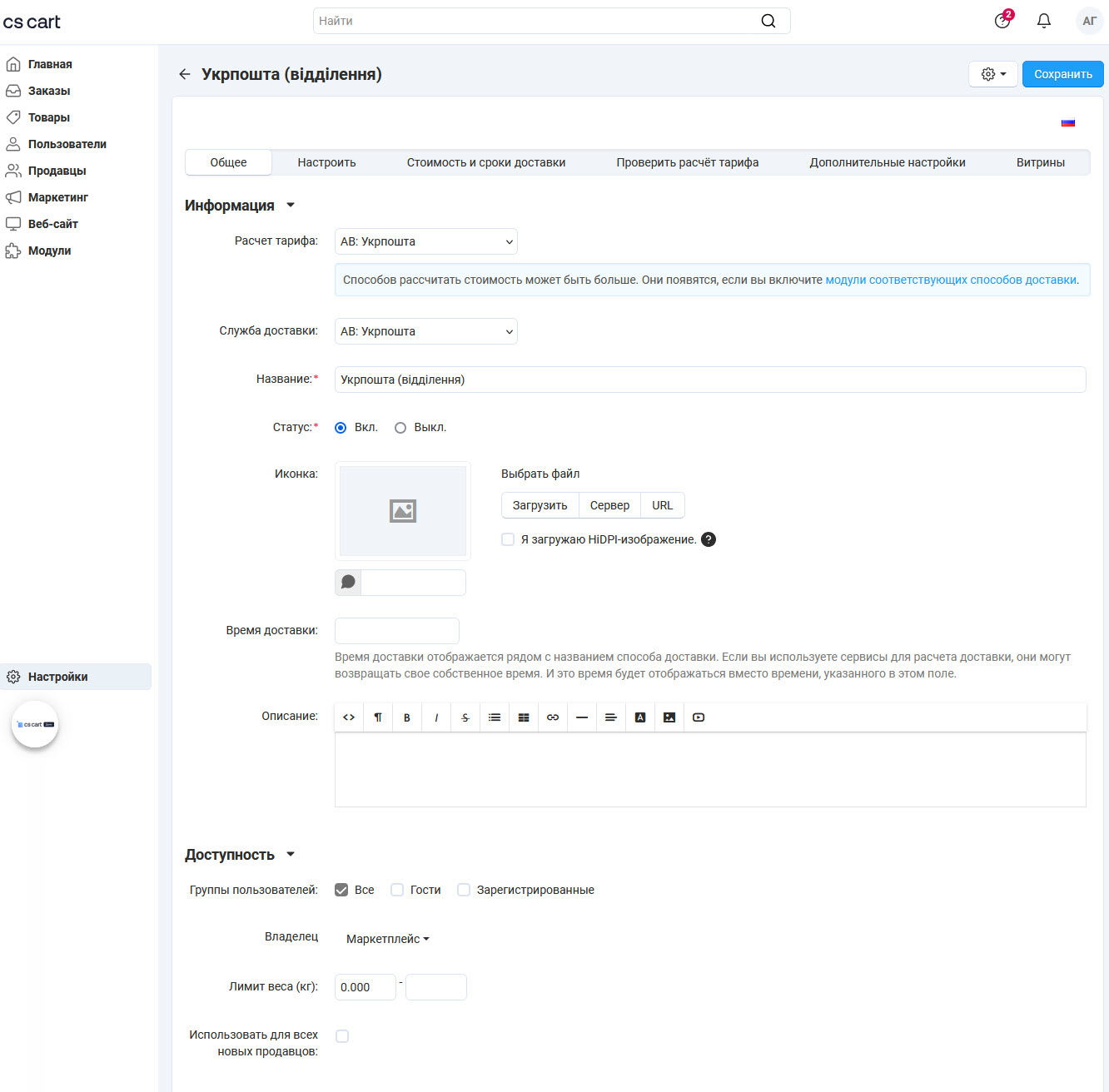 Страница нового способа доставки Страница нового способа доставки