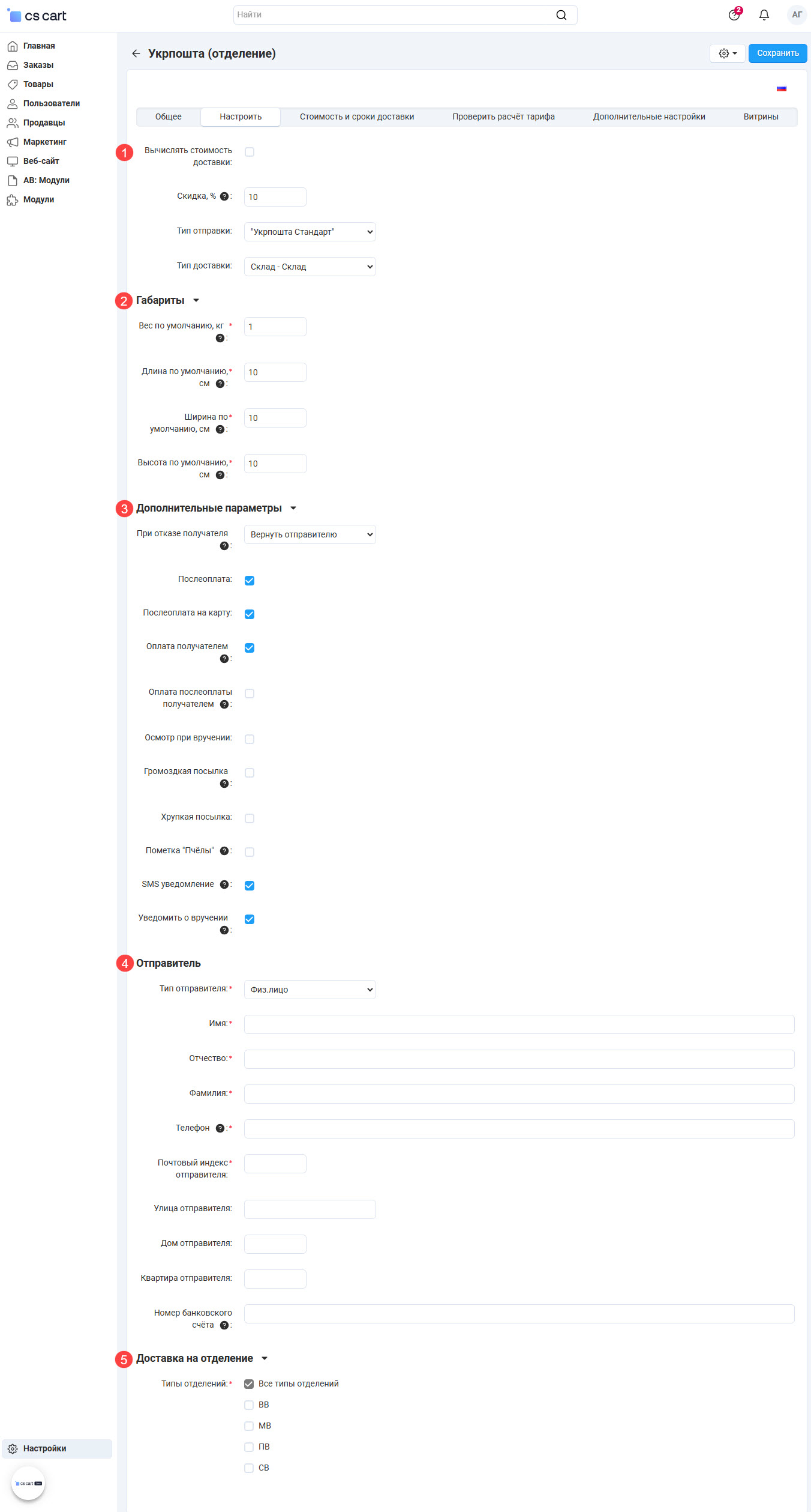 Страница нового способа доставки