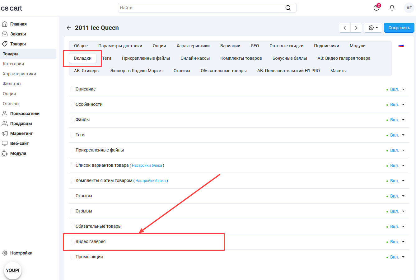 Hастройки вкладки товара Hастройки вкладки товара
