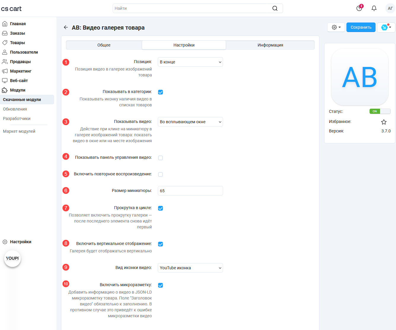 Страница настроек модуля