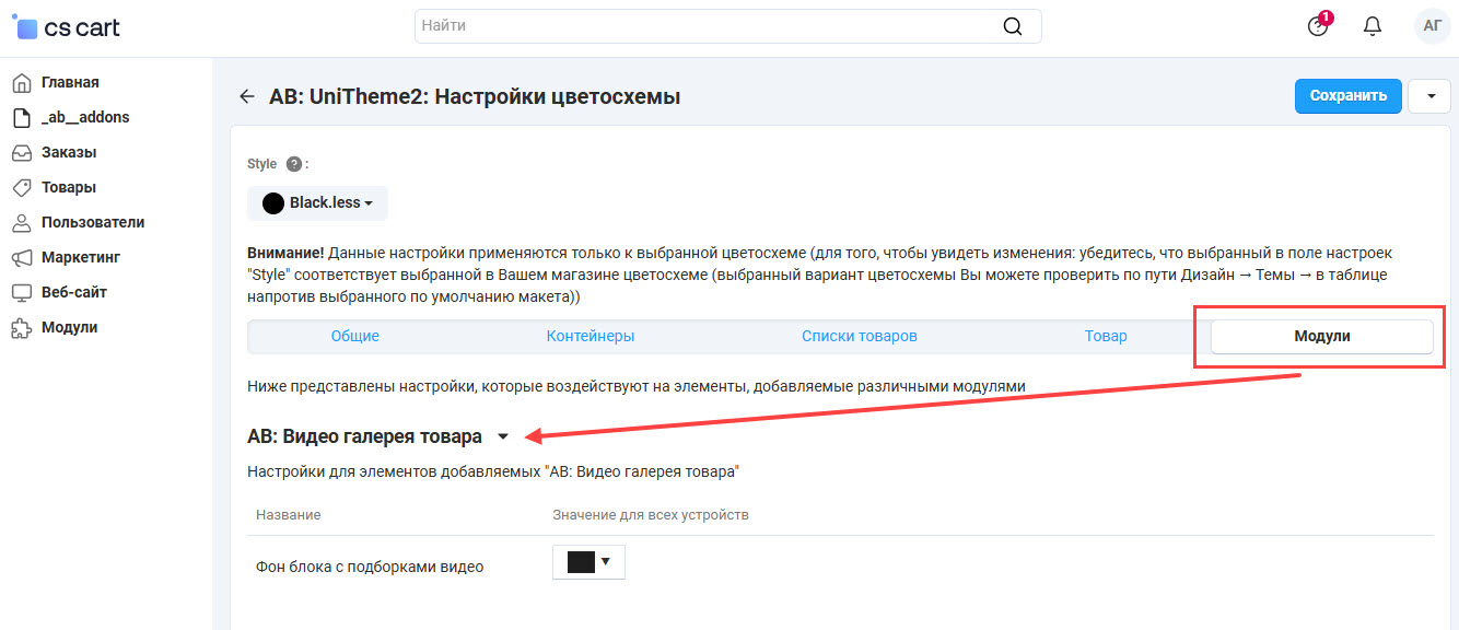 Настройка цвета блока с подборками видео