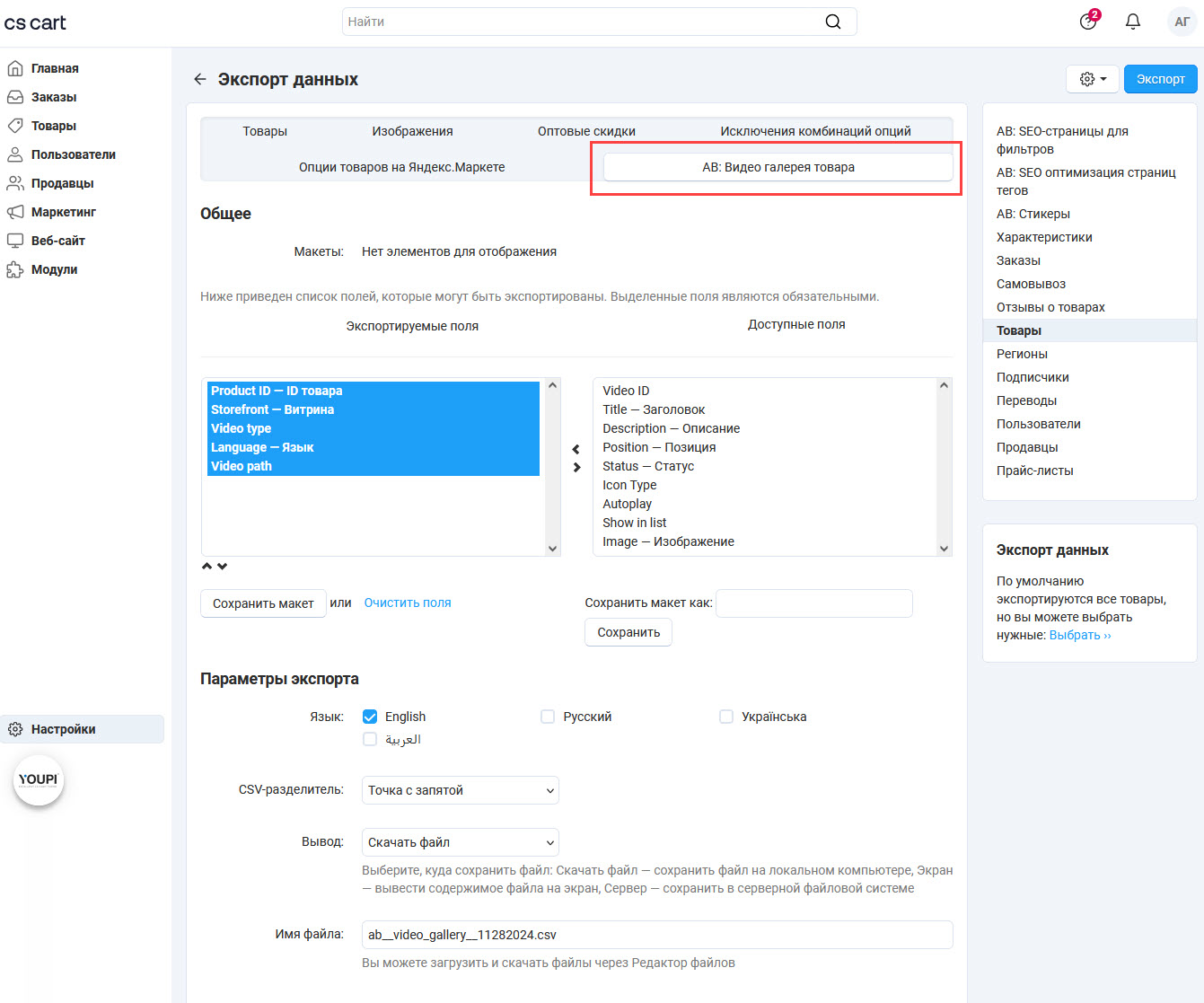 Страница экспорта данных Страница экспорта данных