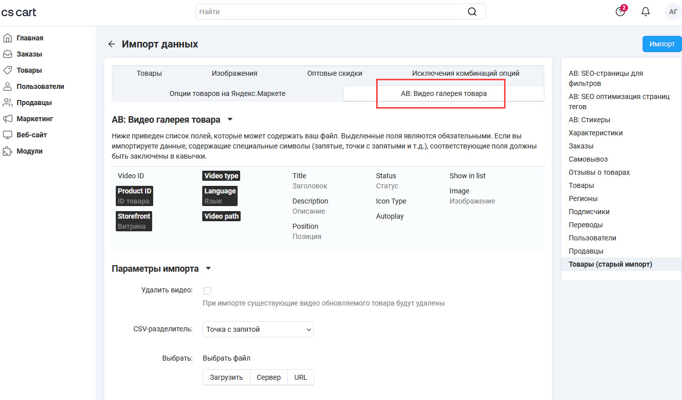 Страница импорта данных Страница импорта данных