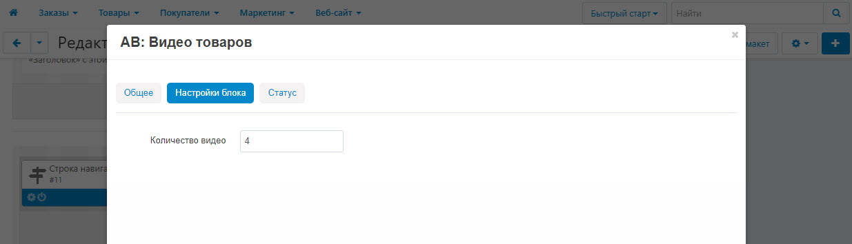 Настройка количества видео Настройка количества видео