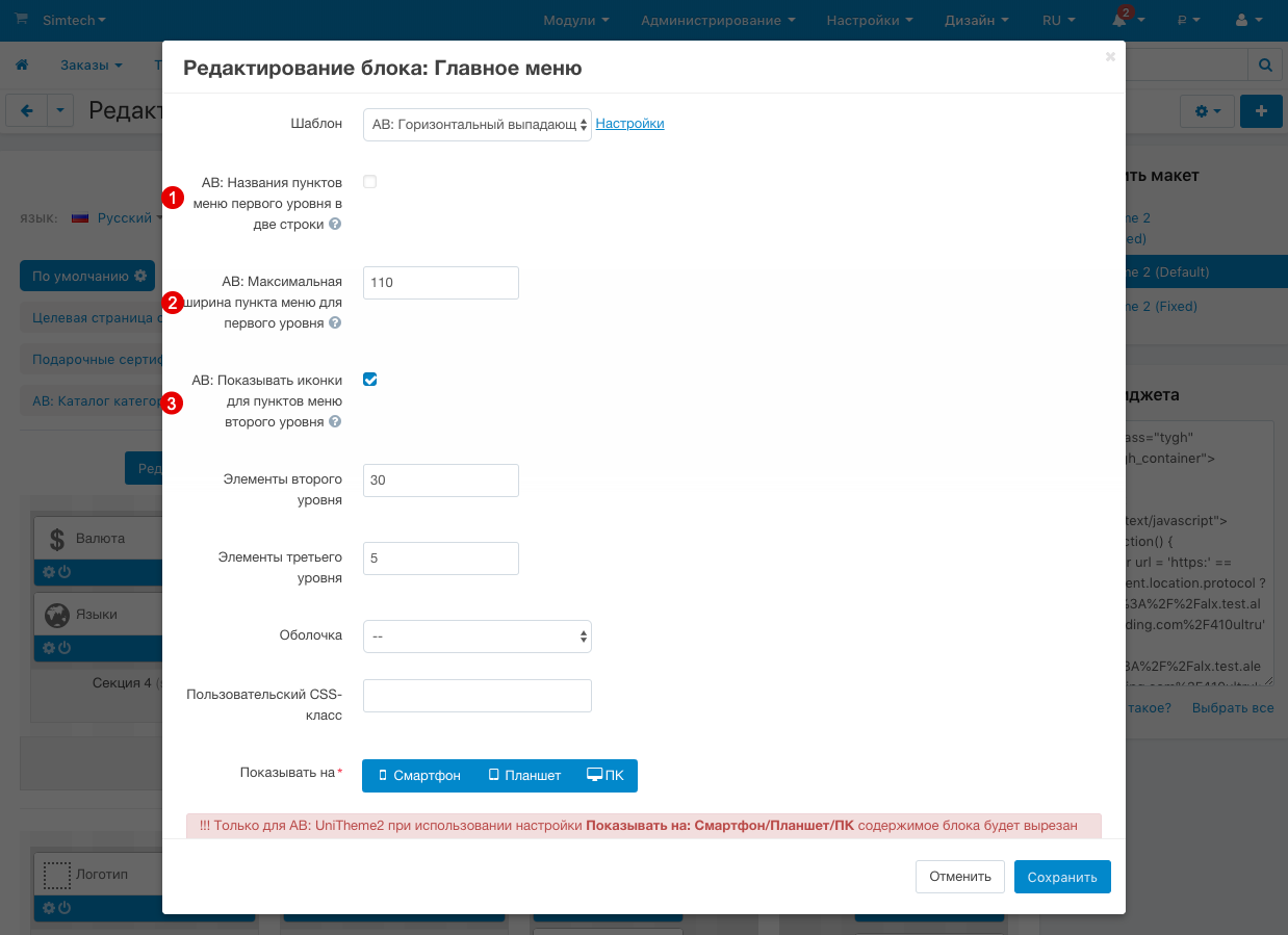 Дополнительные настройки шаблона — AB: Горизонтальный выпадающий список с иконками
