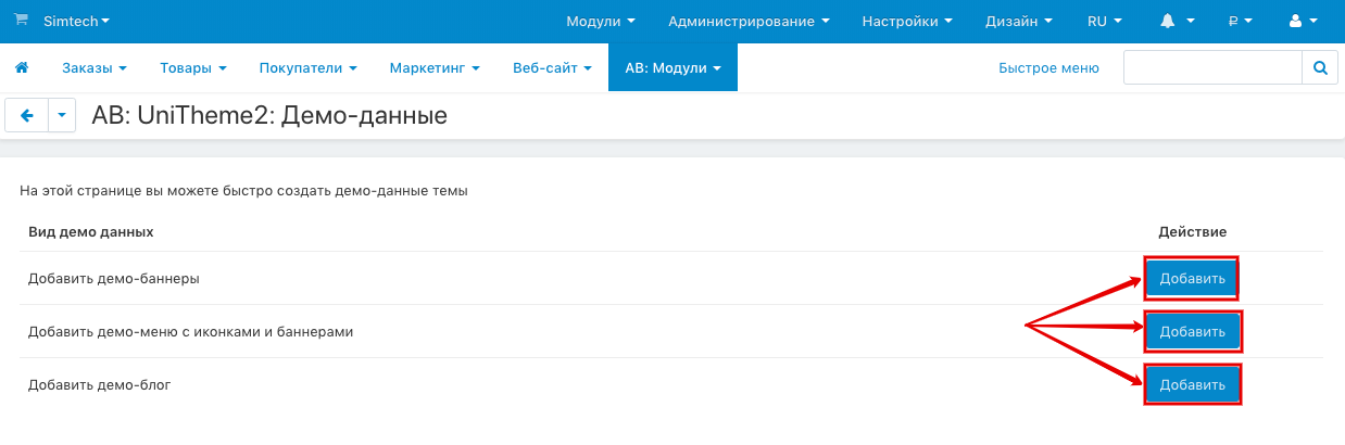 Добавление демо-данных