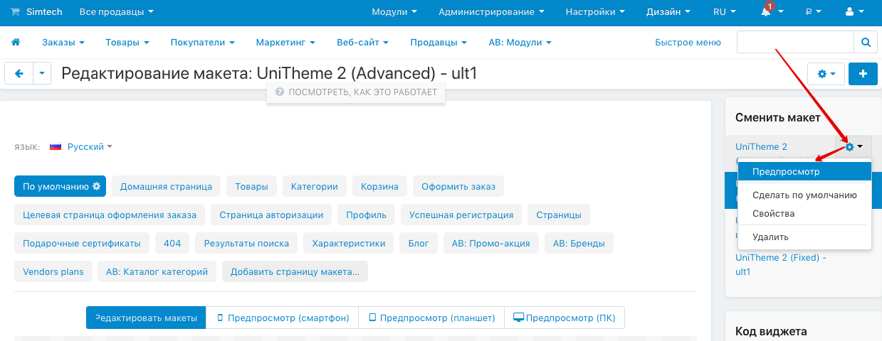 Вызовите предпросмотр вновь созданного макета