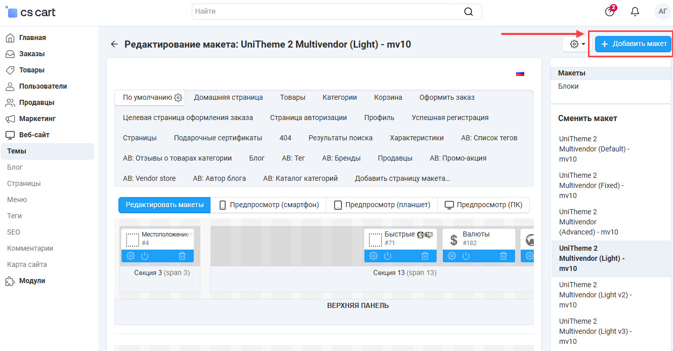 Создание нового макета