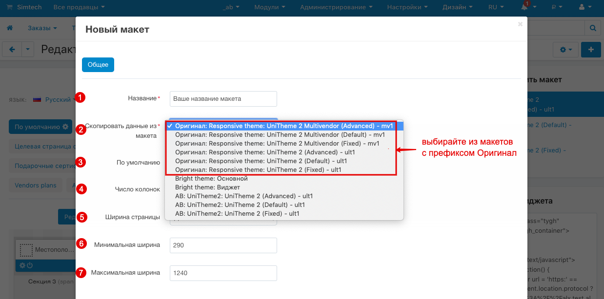 Настройки нового макета