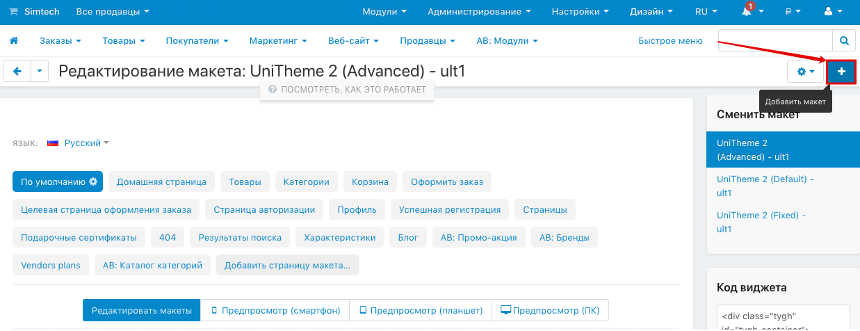 Создание нового макета