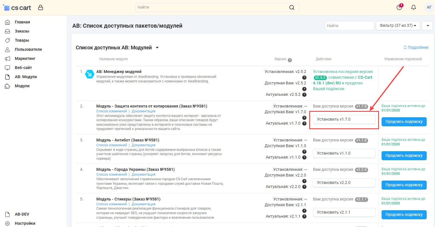 Установка модулей на странице "AB: Список доступных пакетов/модулей" Установка модулей на странице "AB: Список доступных пакетов/модулей"