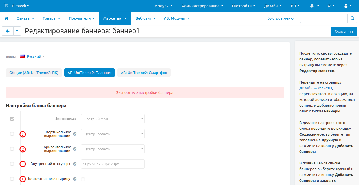 Окно настроек блока