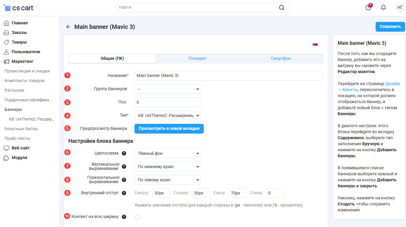 Окно настроек блока баннера