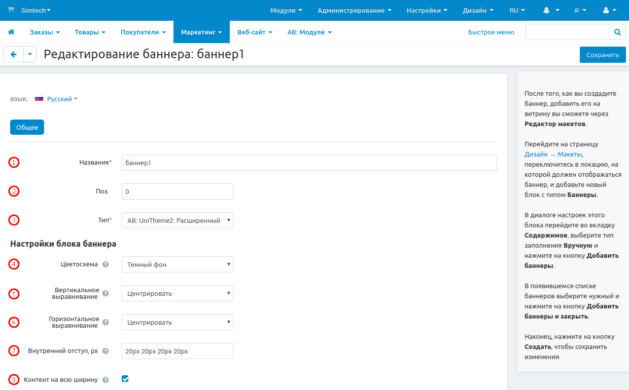 Окно настроек блока
