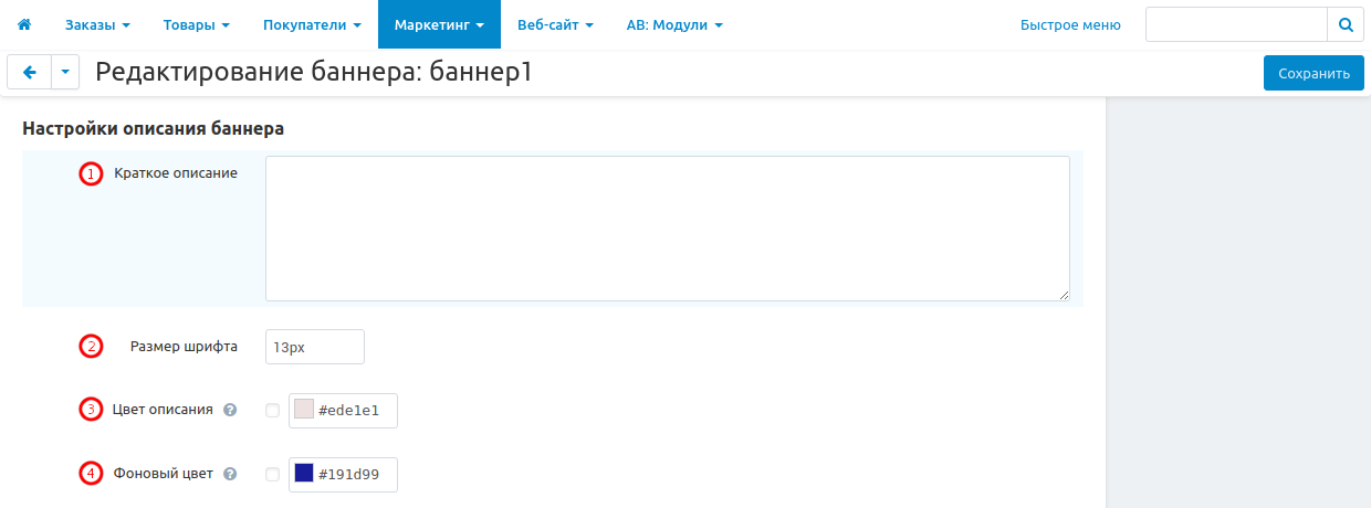Окно настроек описания