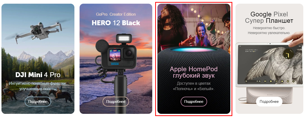 Расширенный баннер (несколько баннеров подряд) 3 - Banner (HomePod) Расширенный баннер (несколько баннеров подряд) 3 - Banner (HomePod)