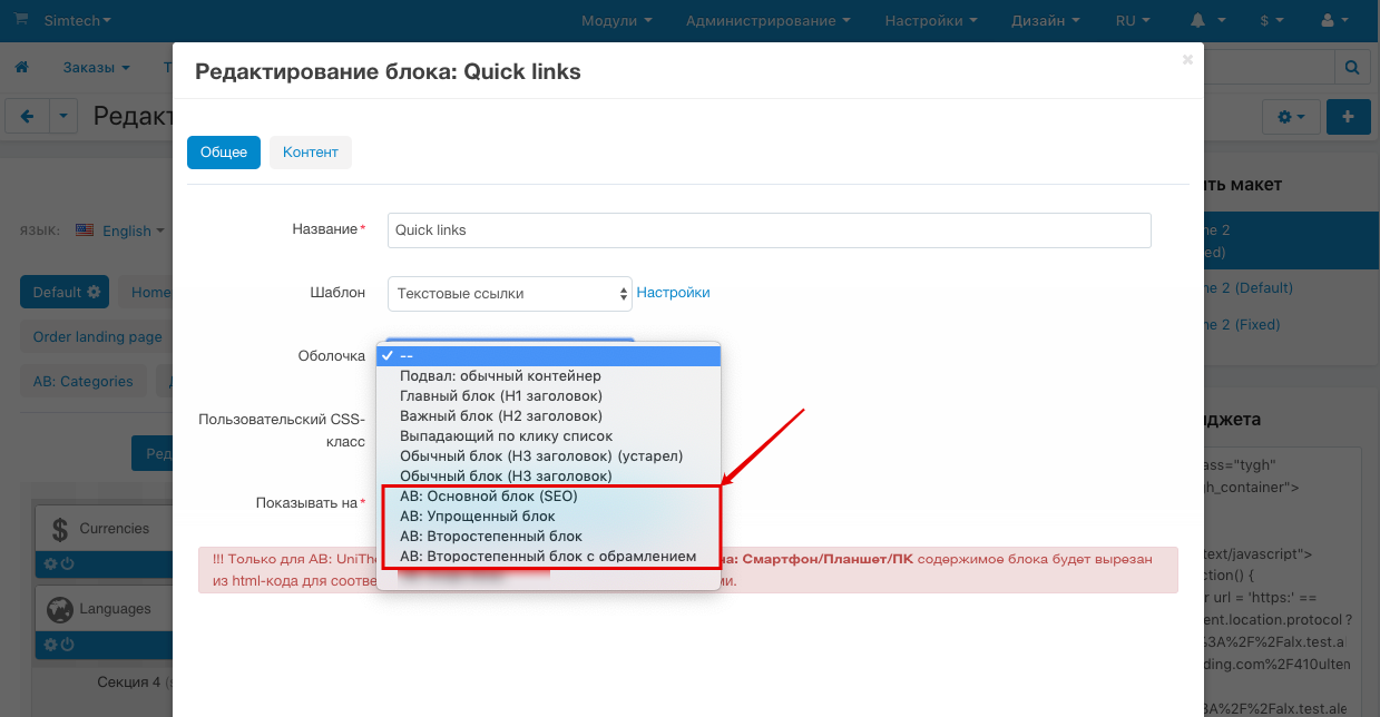 Дополнительные оболочки блока из UniTheme2