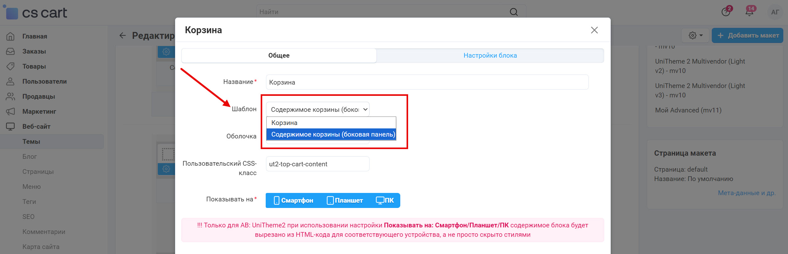 Экстра шаблон в блоке "Корзина" из UniTheme2