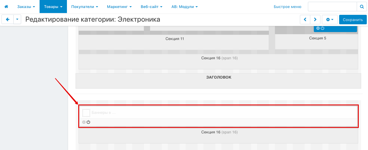 Включение блока Баннеры в категории (вверху) для конкретной категории