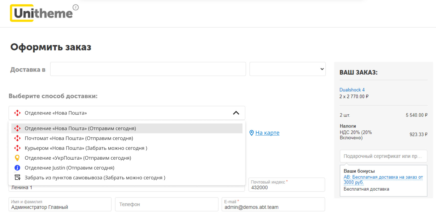 Example of the template view "AB: Shipping methods" as dropdown list Example of the template view "AB: Shipping methods" as dropdown list
