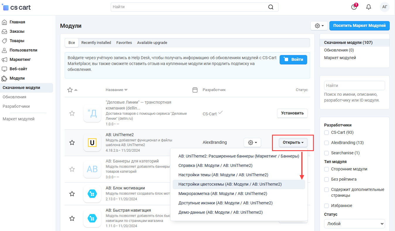 Настройки выбранной цветосхемы Настройки выбранной цветосхемы