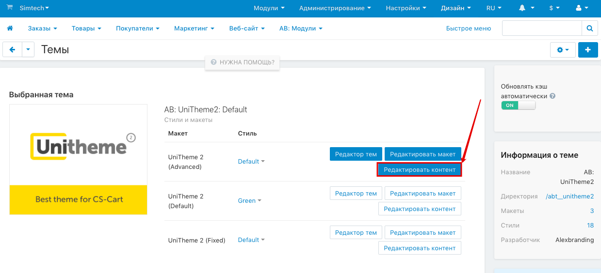 Включение режима Редактировать контент