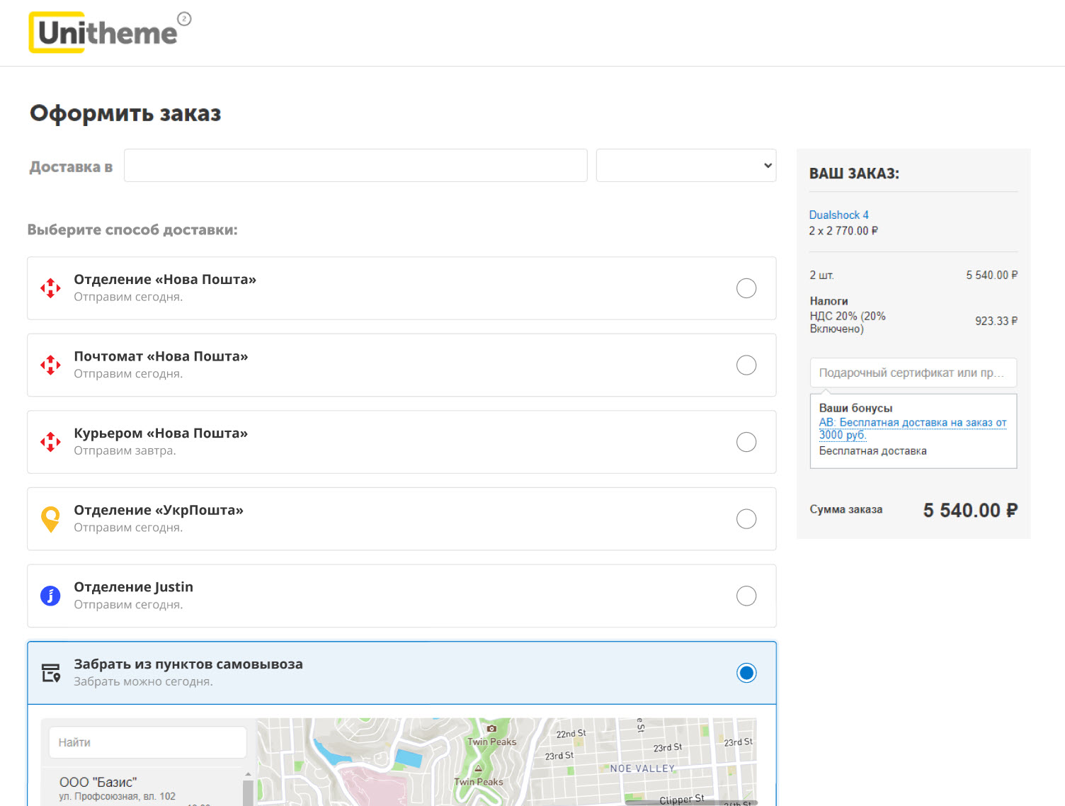 Example of the template view "AB: Shipping methods" Example of the template view "AB: Shipping methods"