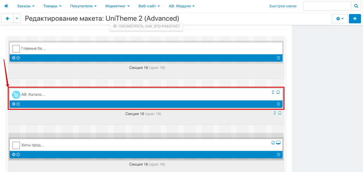 Блок AB: Каталог быстрой навигации в макете Домашняя страница