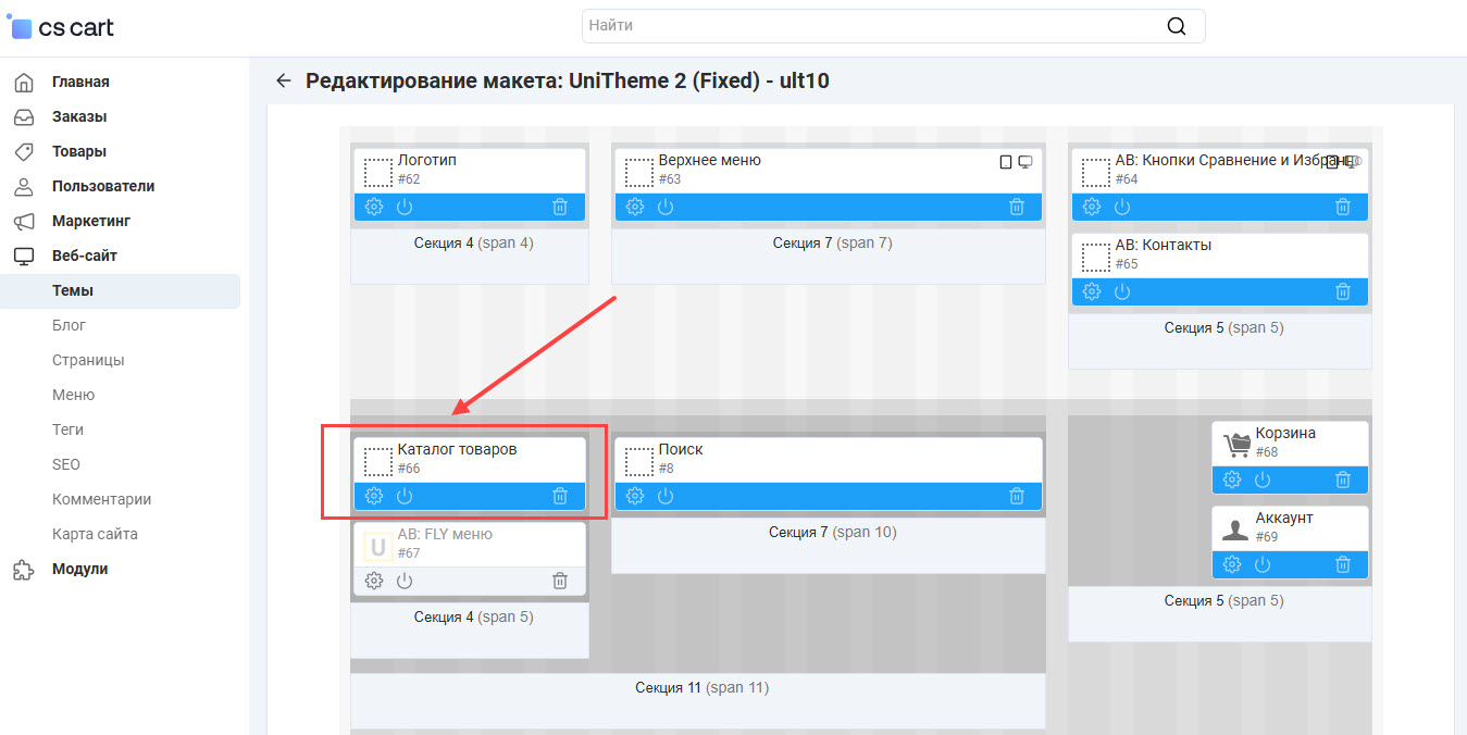 Блок "Каталог товаров" в макете UniTheme 2 (Fixed)