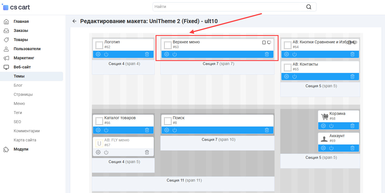Блок "Верхнее меню"