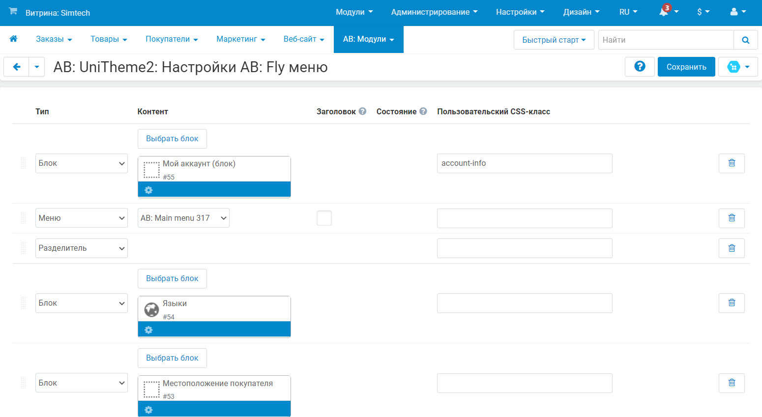 Настройки контента "Fly меню" Настройки контента "Fly меню"