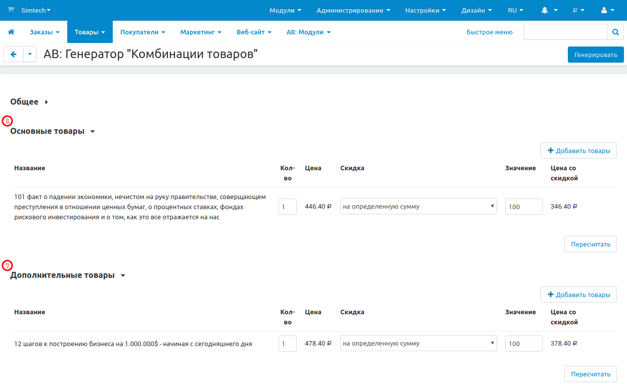Страница настроек товаров комбинаций