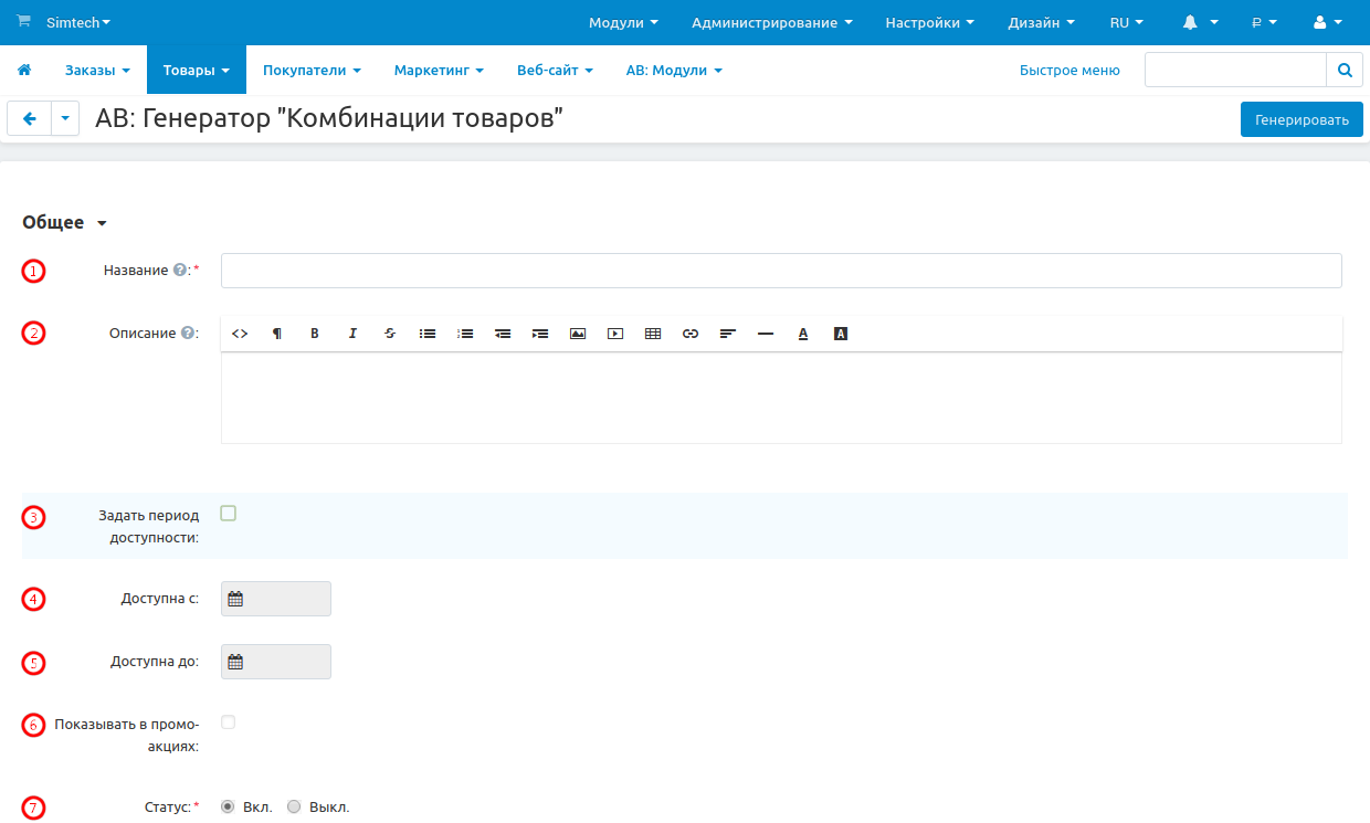 Страница общих настроек комбинаций