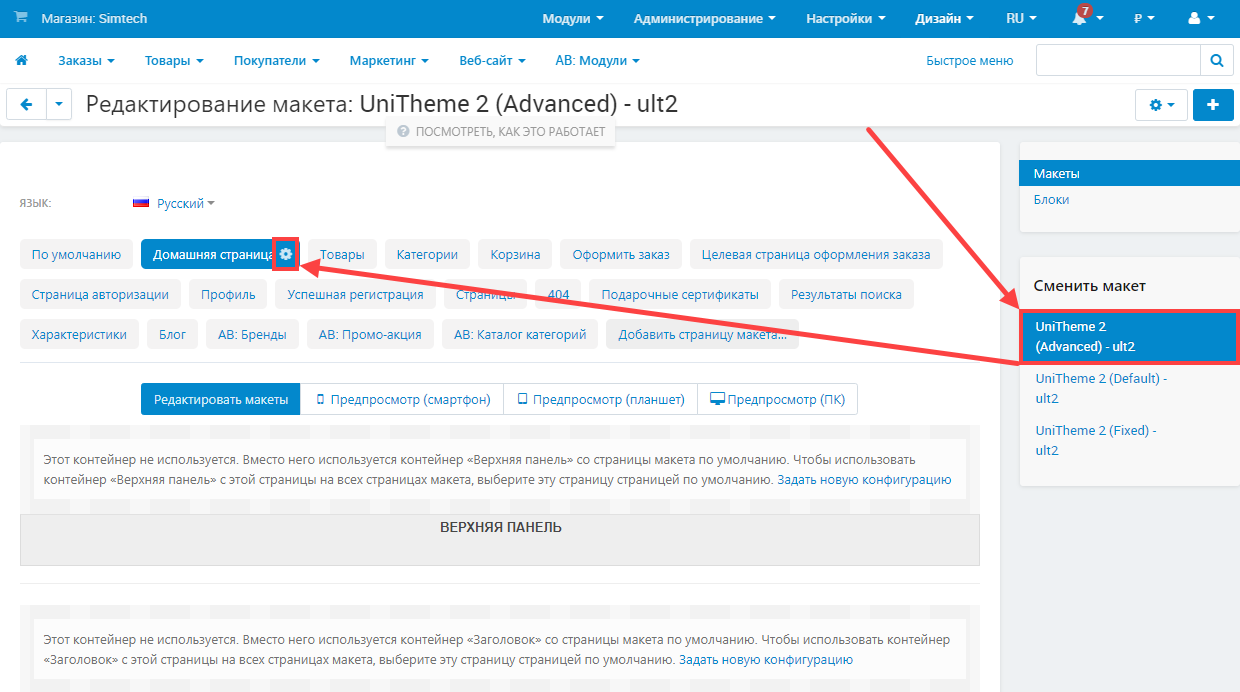 Редактирование макетов